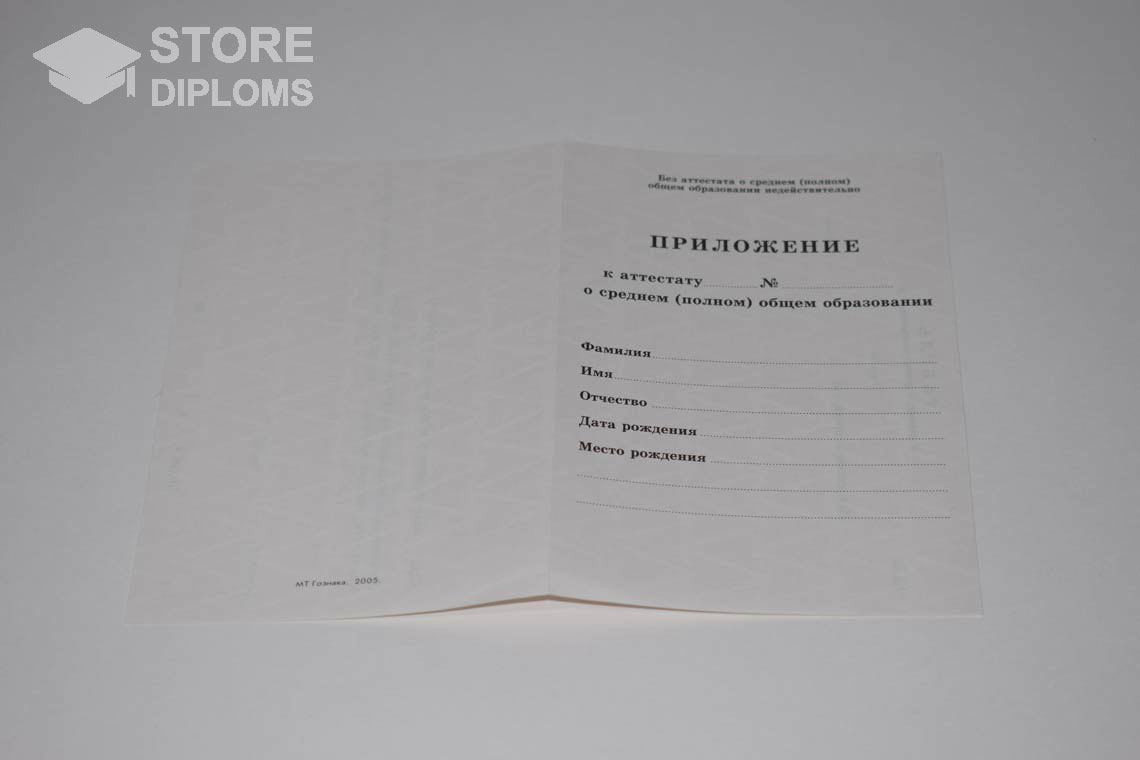 Приложение к Аттестату За 11 Класс период выдачи 1994-2007 -  Якутск