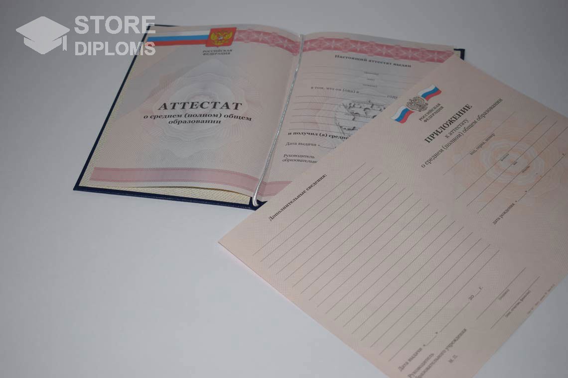 Аттестат и Приложение За 11 Класс период выдачи 2010-2013 -  Якутск