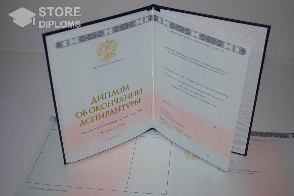 Диплом Аспирантуры период выдачи 2014-2024 -  Якутск